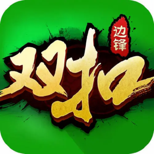 浙江边锋双扣游戏大厅v1.5.0