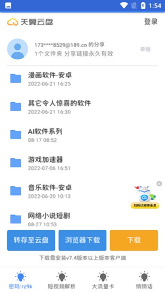 安卓大师官方版