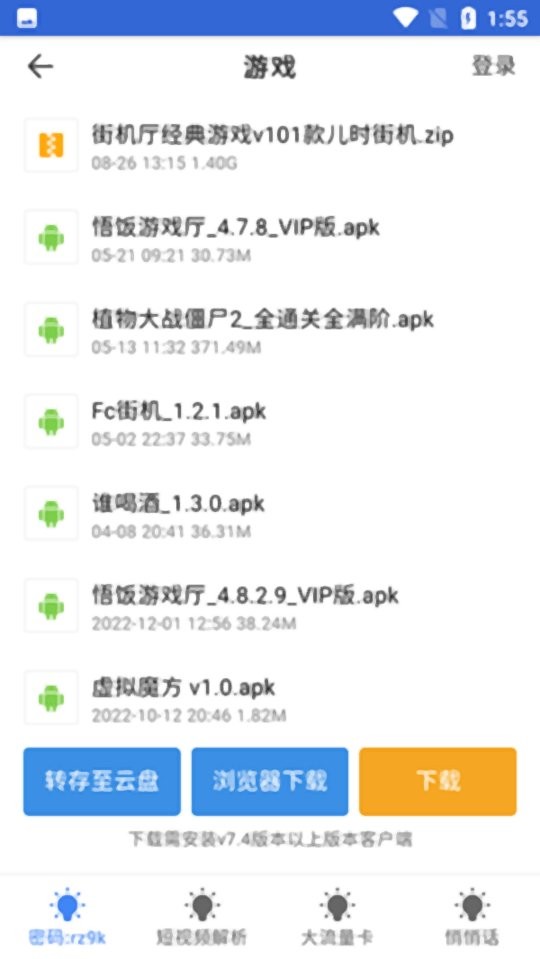 安卓大师app截图1