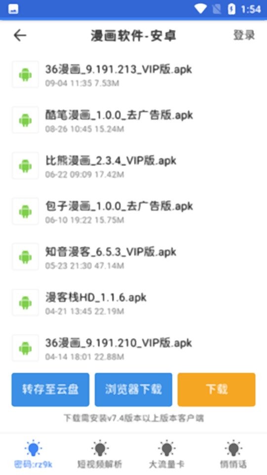 安卓大师app截图2