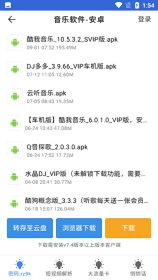 安卓大师app截图3