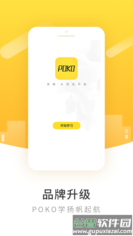 柏克学app下载截图1