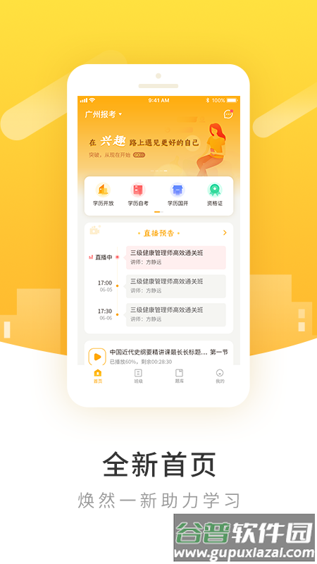 柏克学app下载截图2