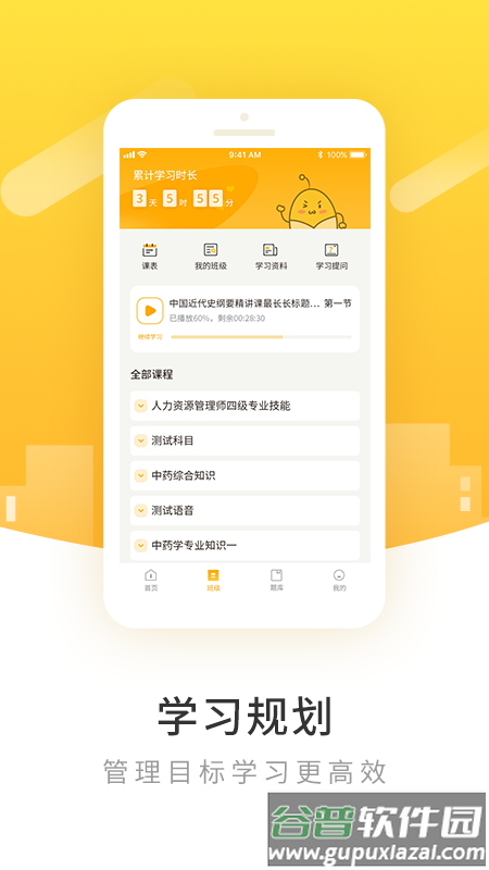 柏克学app下载截图3