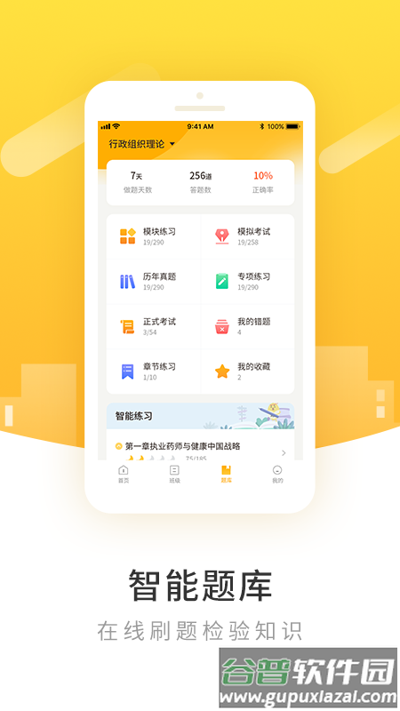 柏克学app下载截图4