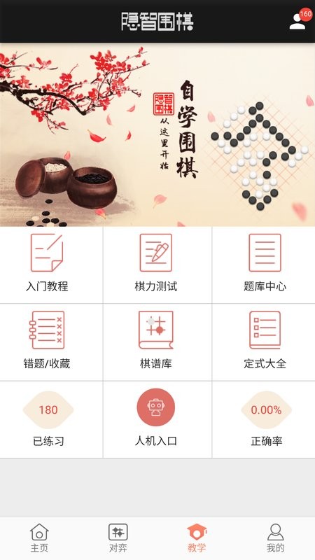 隐智围棋平台手机版截图1