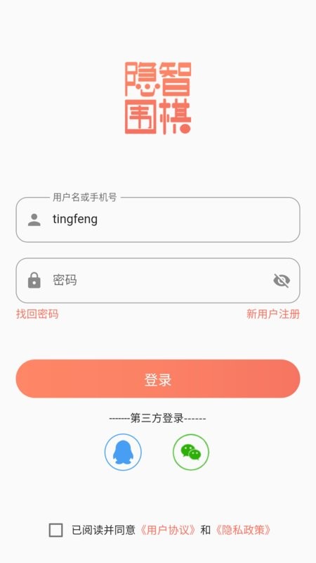 隐智围棋平台手机版截图2