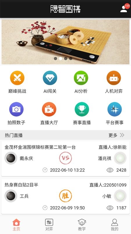 隐智围棋平台手机版截图3