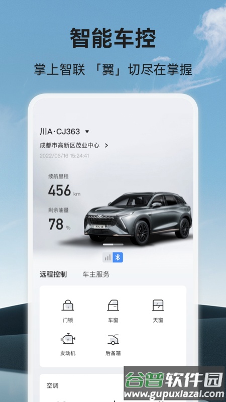 凯翼汽车app下载安装