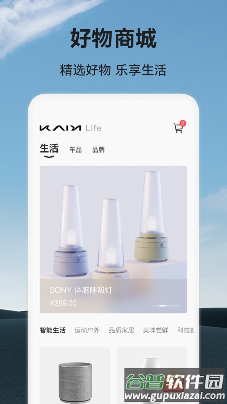 凯翼汽车app下载安装截图2