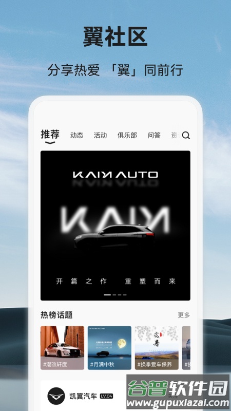 凯翼汽车app下载安装截图3