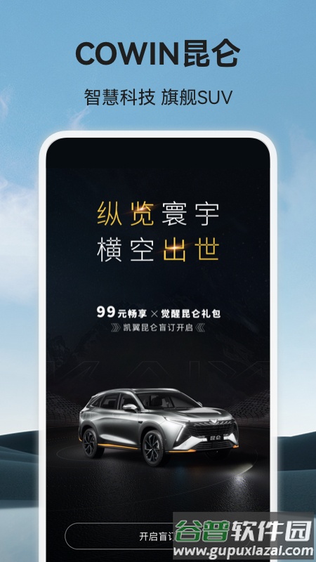 凯翼汽车app下载安装截图4