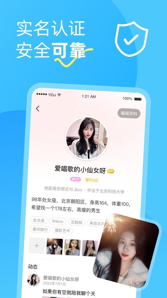 伊对同城版官方下载