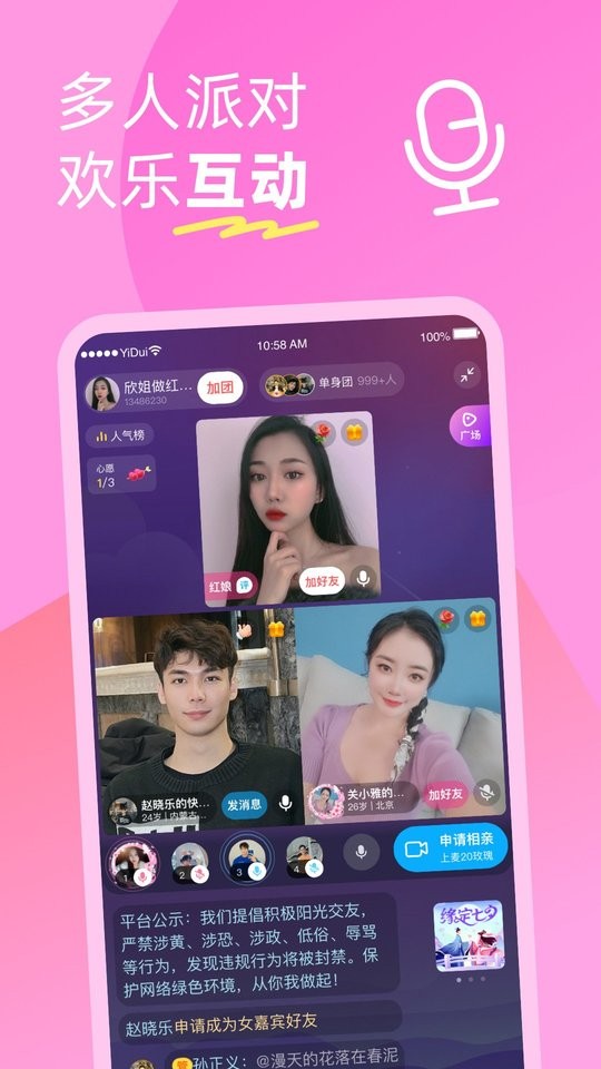 伊对同城相亲交友最新版截图2