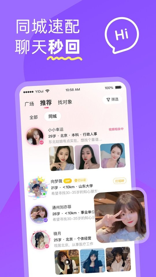 伊对同城相亲交友最新版截图3