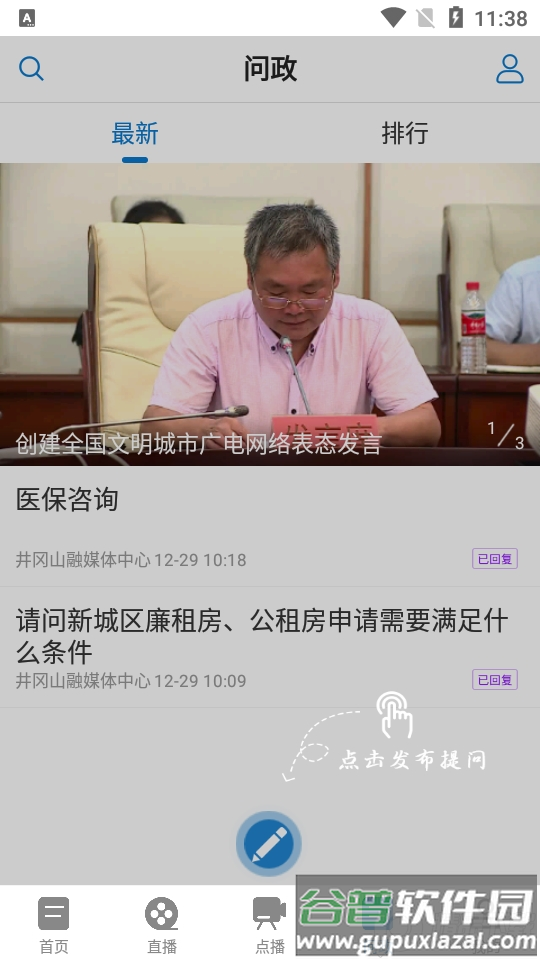 井冈山融媒体app安卓版截图1