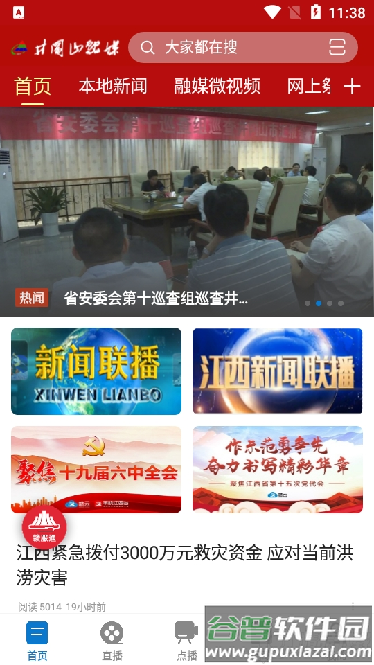 井冈山融媒体app安卓版截图2