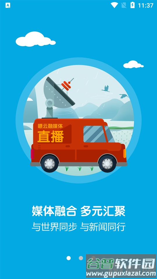 井冈山融媒体app安卓版截图5