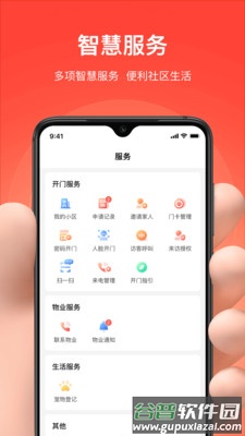 亲邻开门app下载官方版截图2