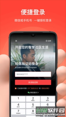 亲邻开门app下载官方版截图3