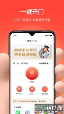 亲邻开门app下载官方版截图4