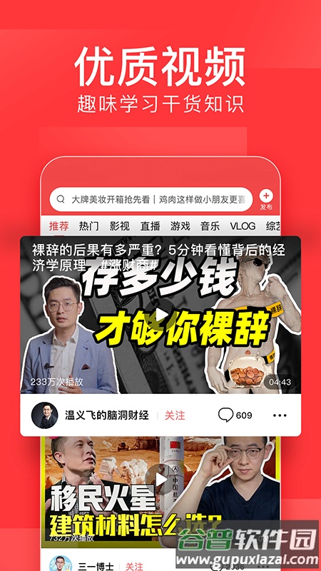今日头条app下载安装最新版本截图3