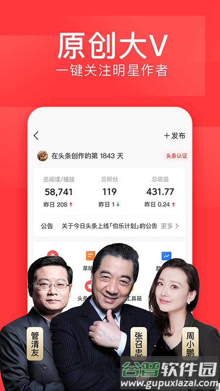 今日头条app下载安装最新版本截图4