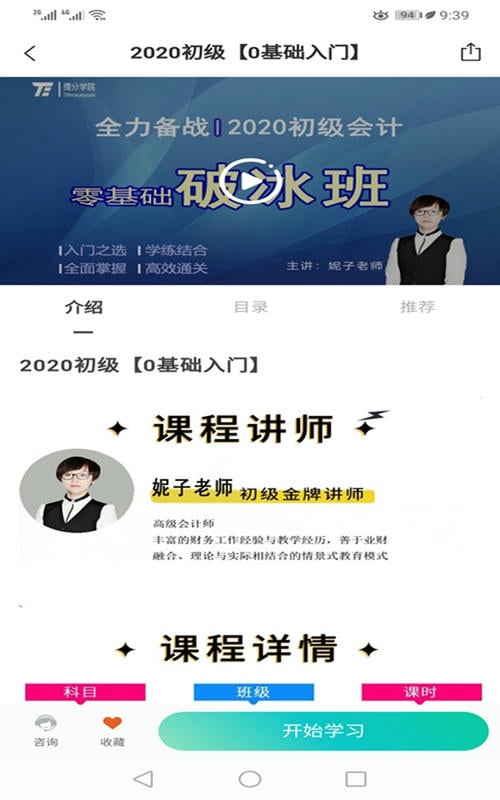 提分学院app下载