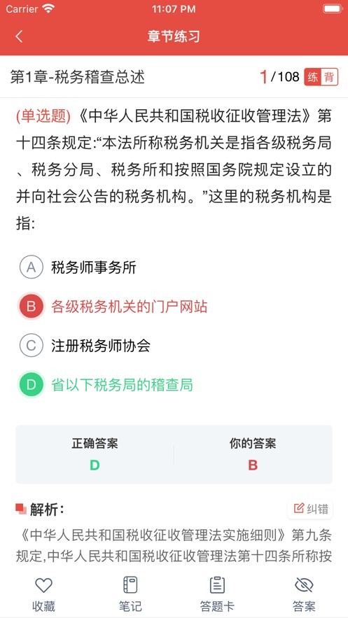 税考通官方版