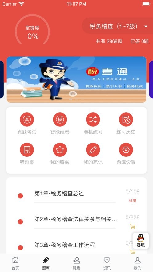 税考通最新版截图2