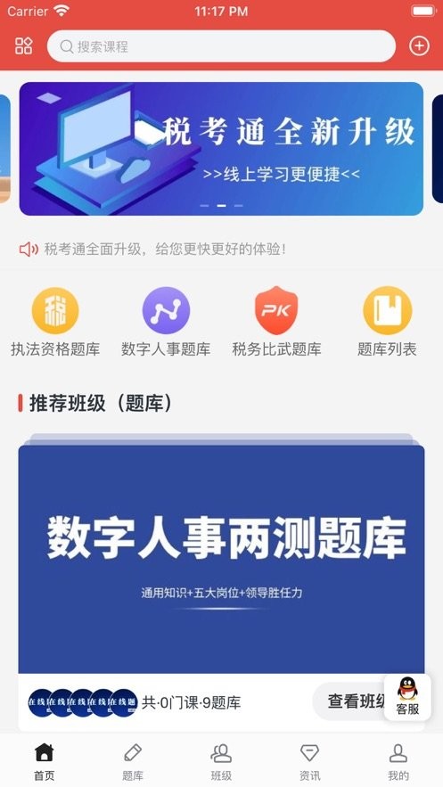 税考通最新版截图3