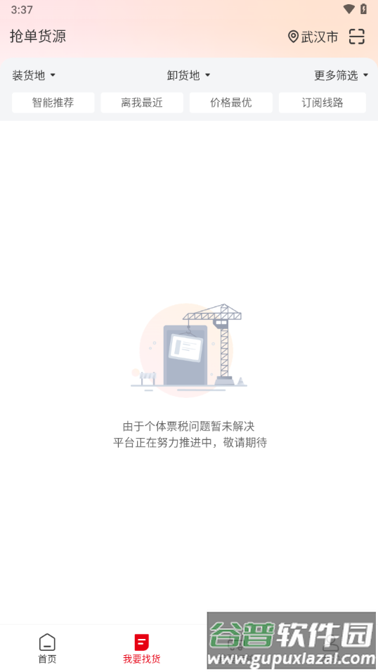 蜀好运app截图2