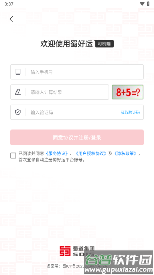 蜀好运app截图3