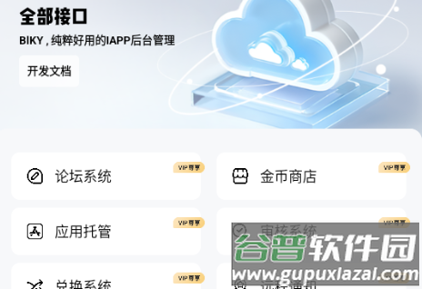 蓝智后台iapp后台