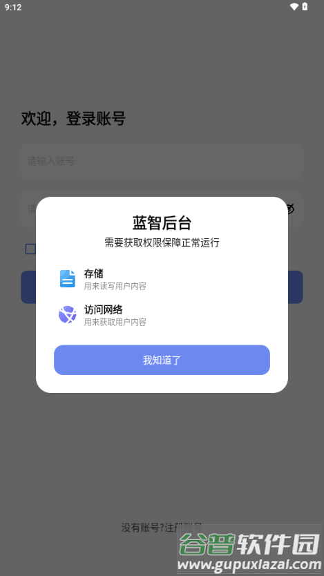 蓝智后台iapp后台