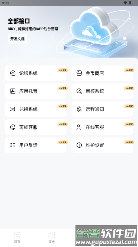 蓝智后台iapp后台