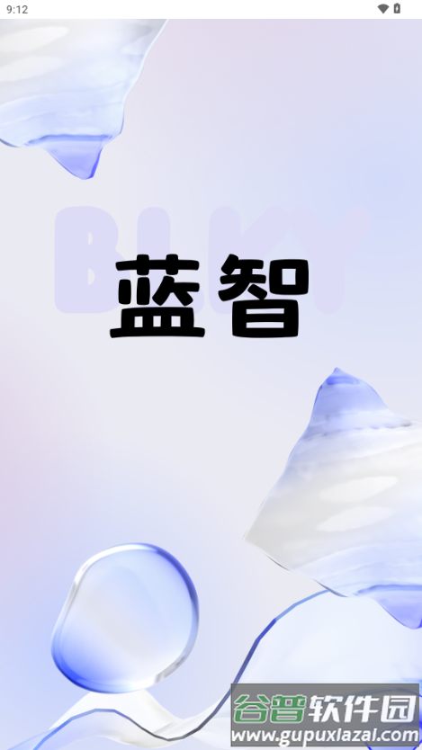 蓝智后台iapp后台截图1