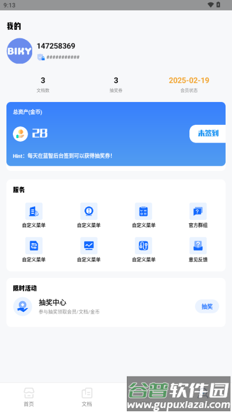 蓝智后台iapp后台截图5