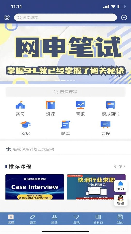 青云职路app官方下载