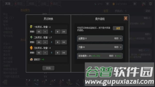 英雄守卫者中文版