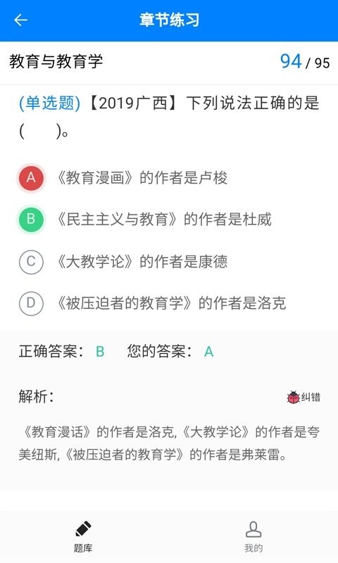 小蜜蜂教师最新版截图2