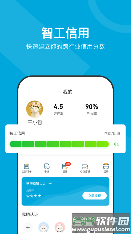小包智工app下载安装