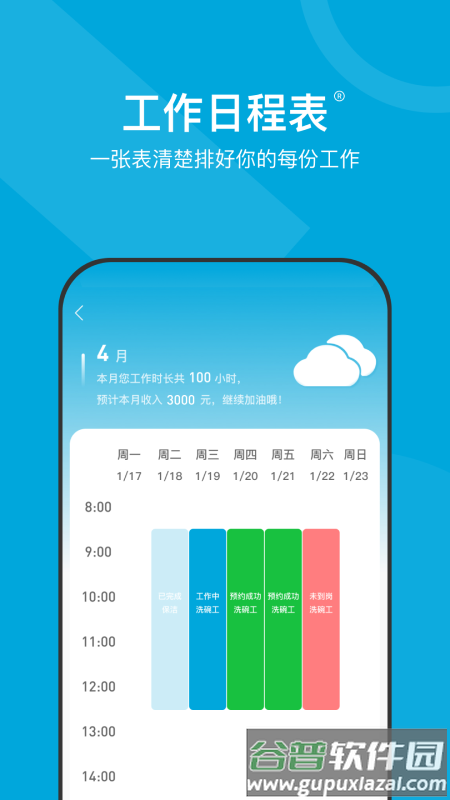 小包智工app下载安装截图2