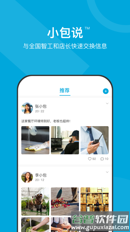 小包智工app下载安装截图4