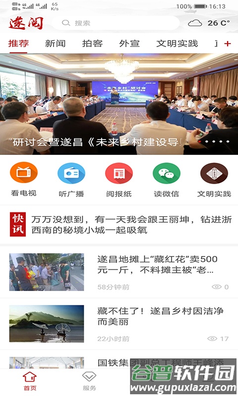 遂阅官方下载截图2