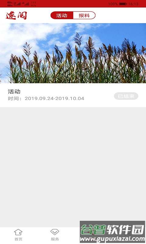 遂阅官方下载截图4