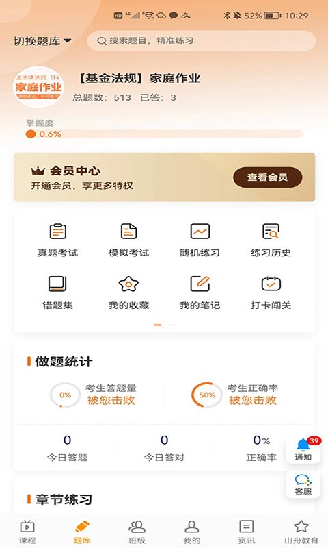 乐橙网校题库截图1