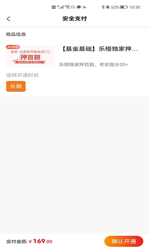 乐橙网校题库截图4