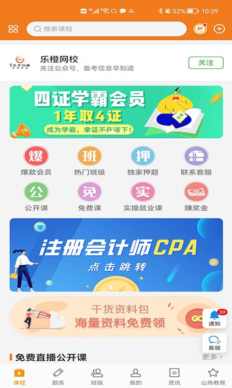乐橙网校题库截图5
