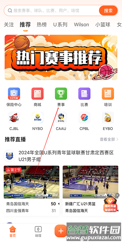 我奥篮球app官方正版(我奥体育)